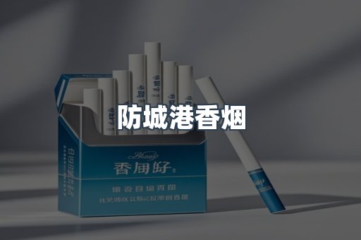 云霄系列香烟